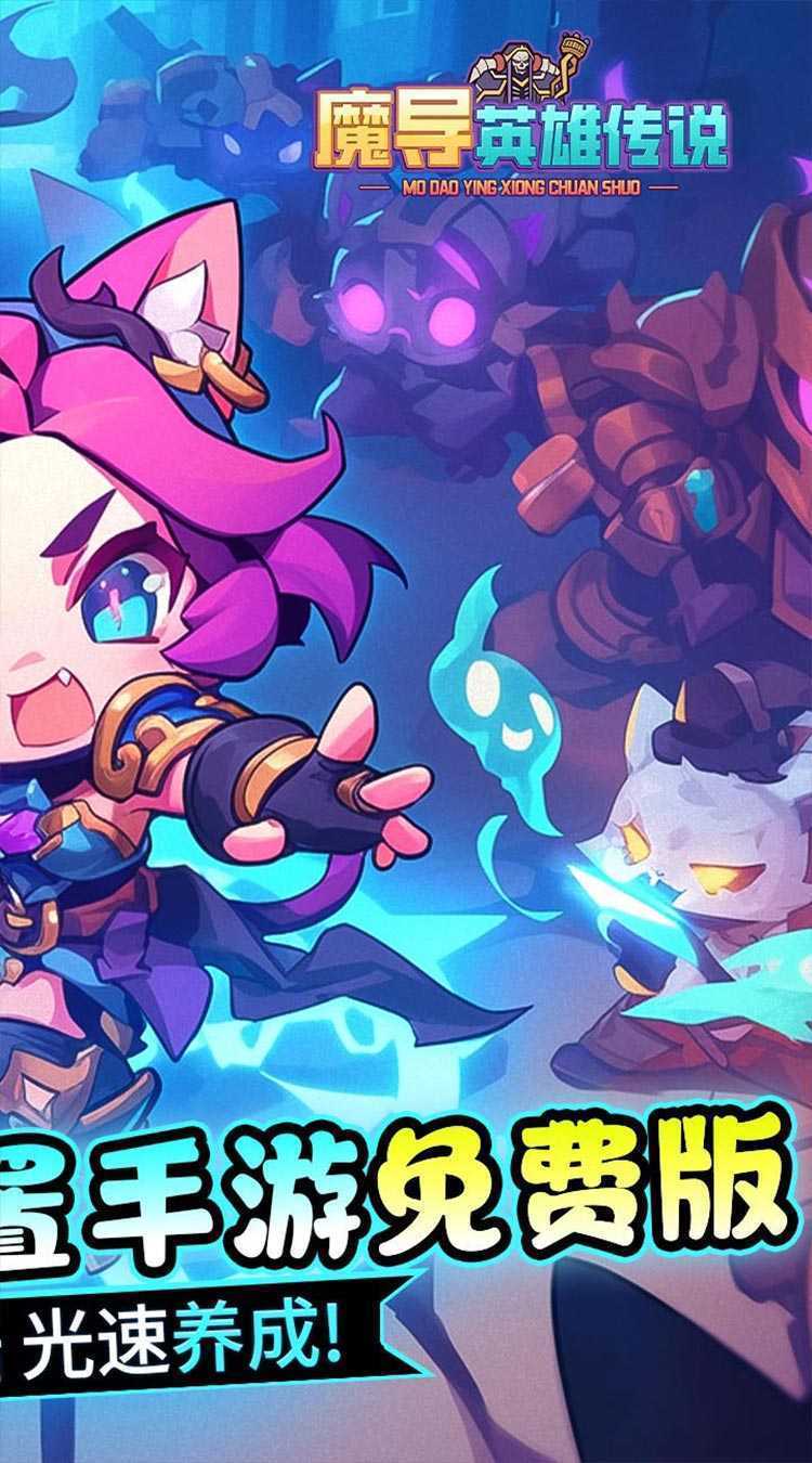 魔导英雄传说（新神话免费版）正版