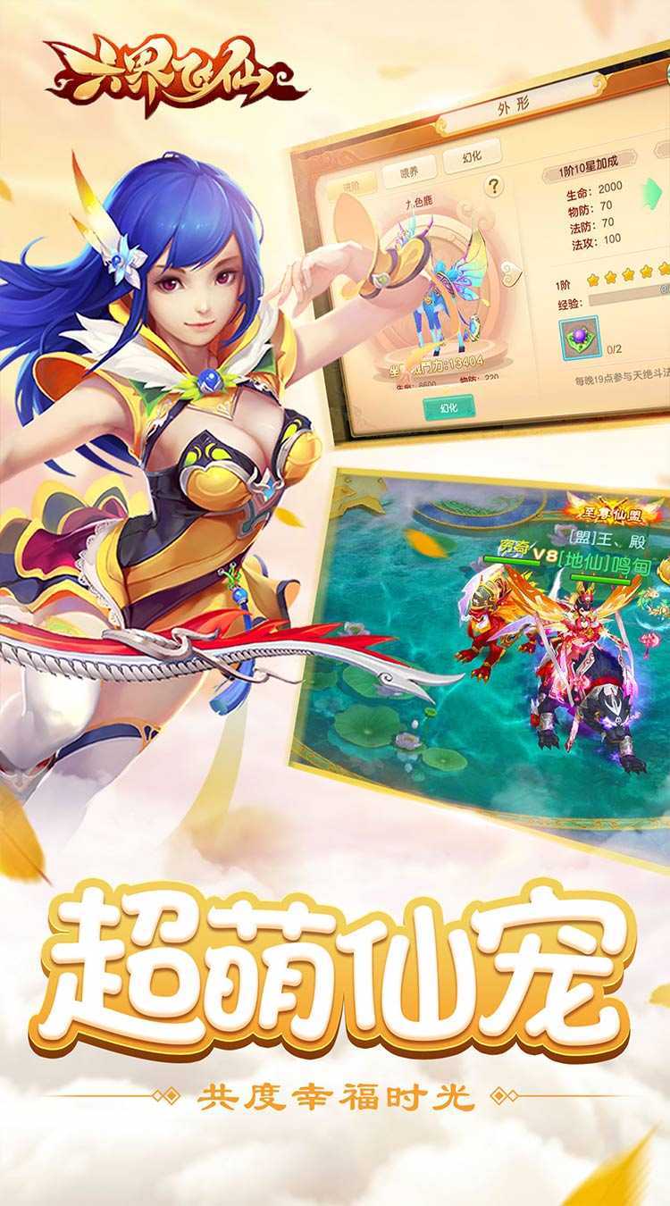 六界飞仙（0.1折真充无限送）免费版