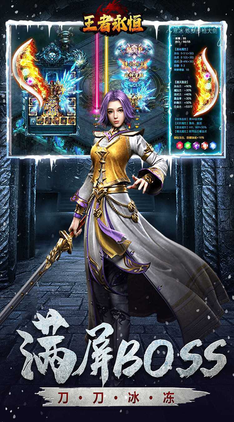 王者永恒（龙武冰雪沉默）极速版