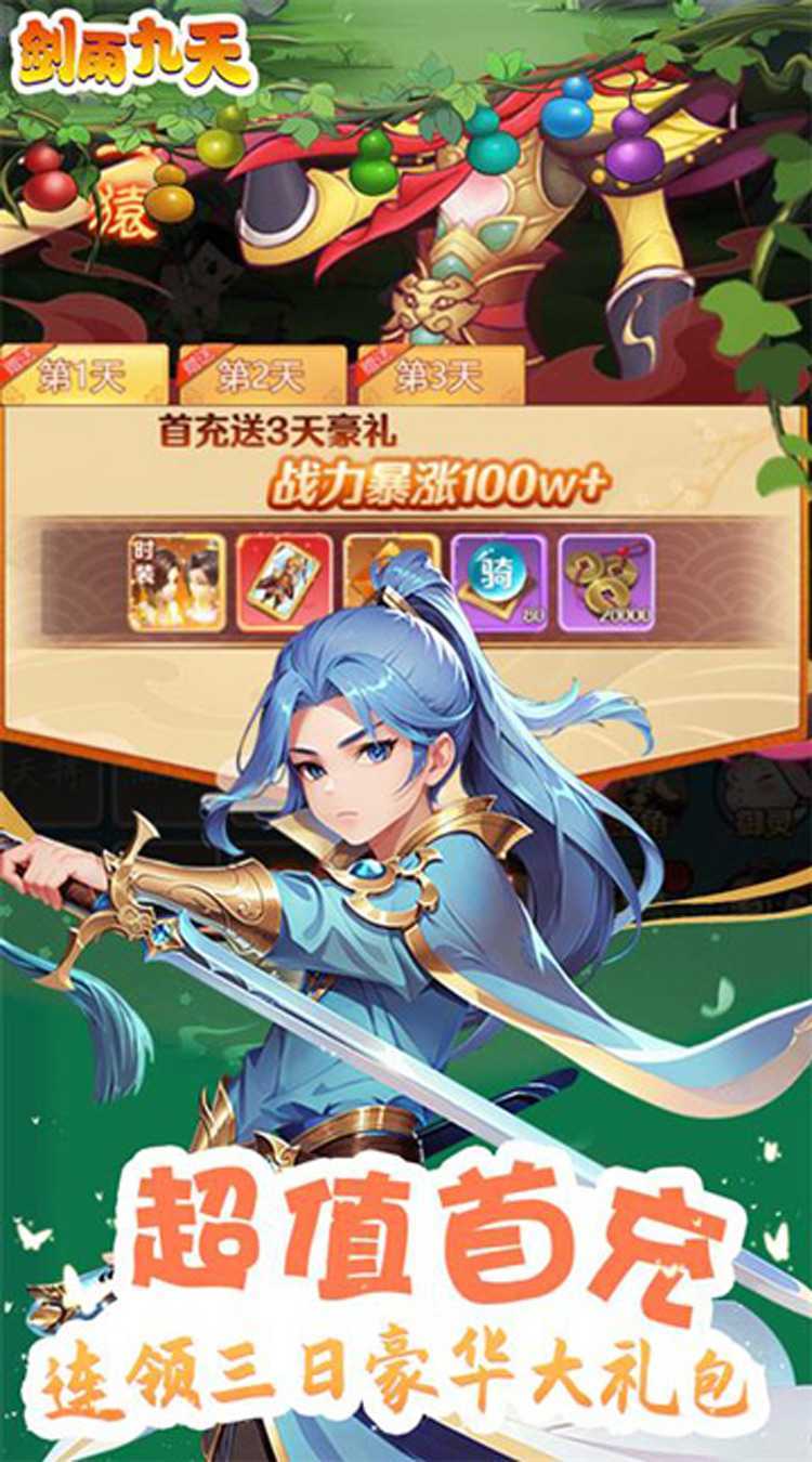 剑雨九天（金刚神娃0.1折）游戏