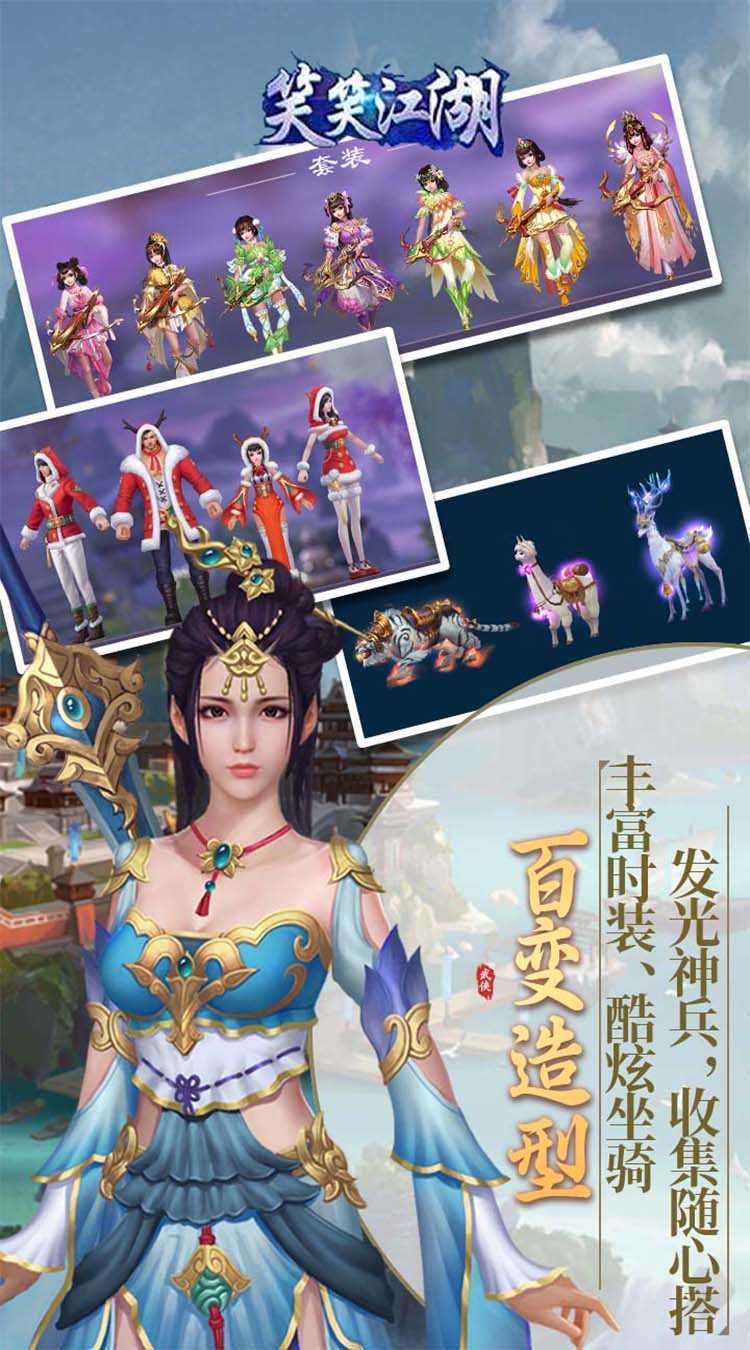 笑笑江湖（免费送充值券）官服