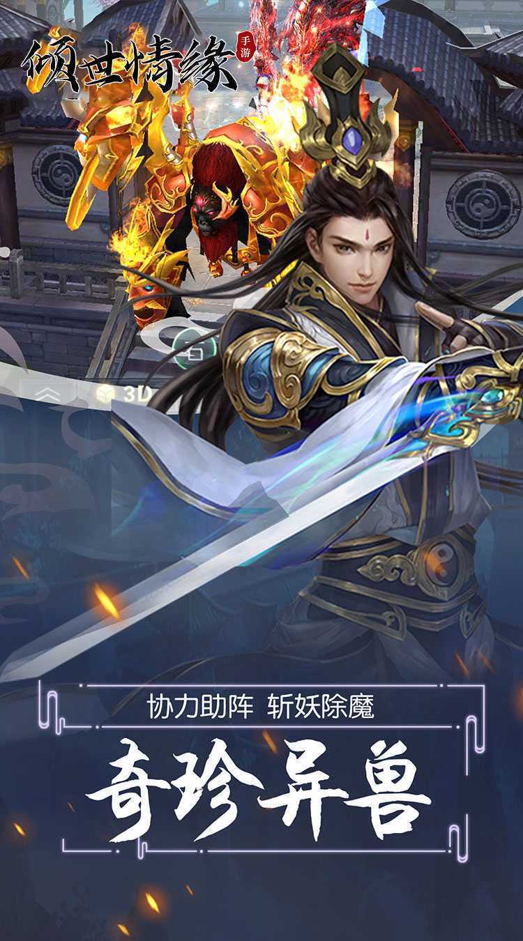 倾世情缘（0.1折GM送真充）官方版
