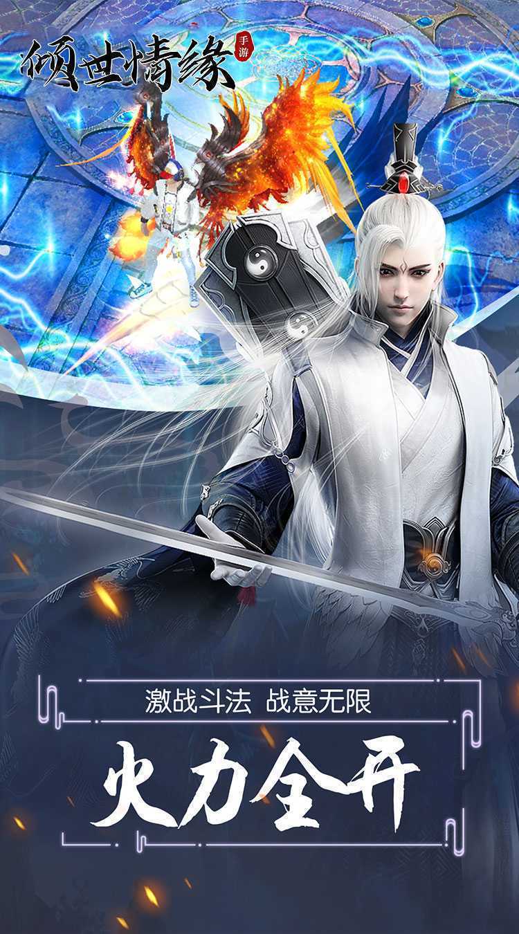 倾世情缘（0.1折GM送真充）官方版