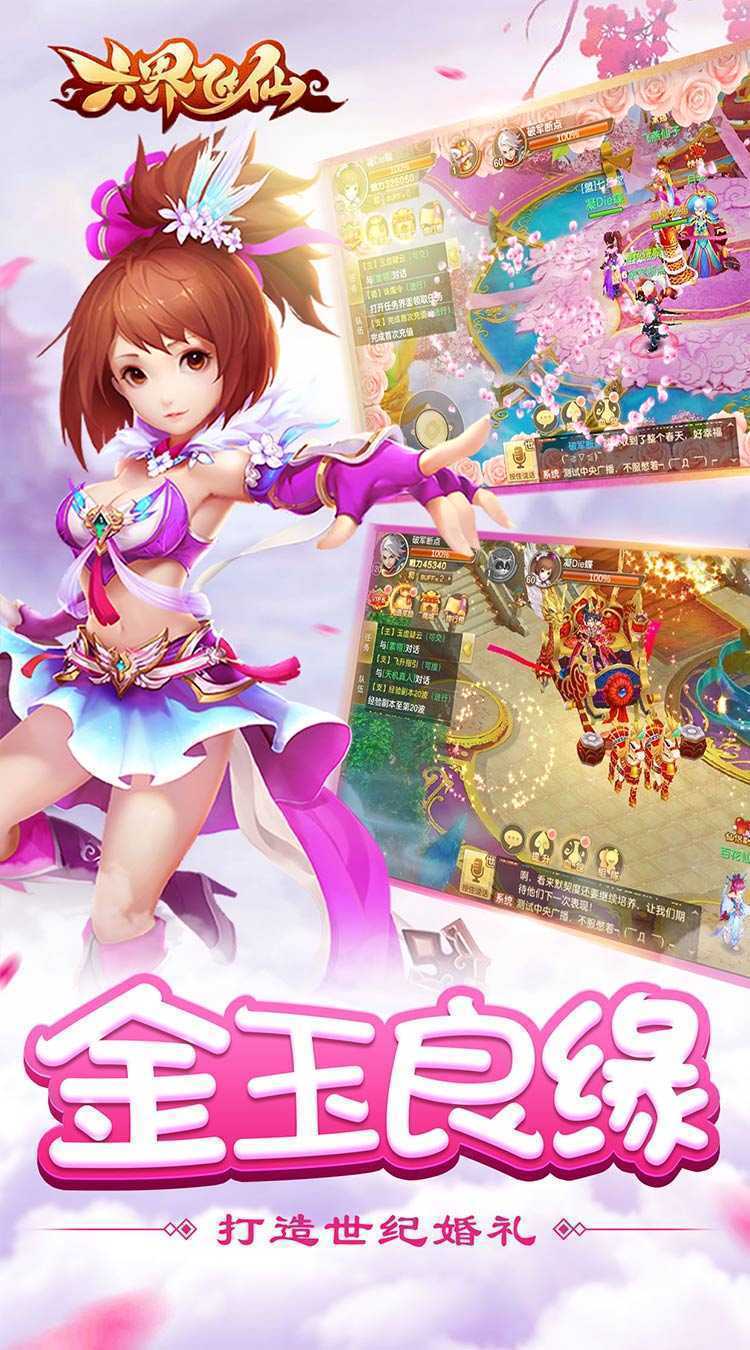 六界飞仙（0.1折真充无限送）免费版