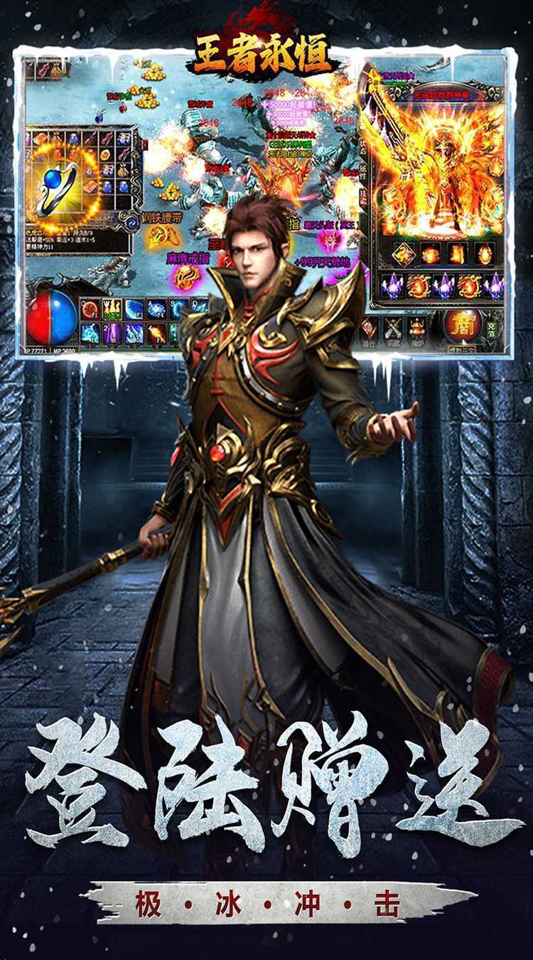王者永恒（龙武冰雪沉默）极速版