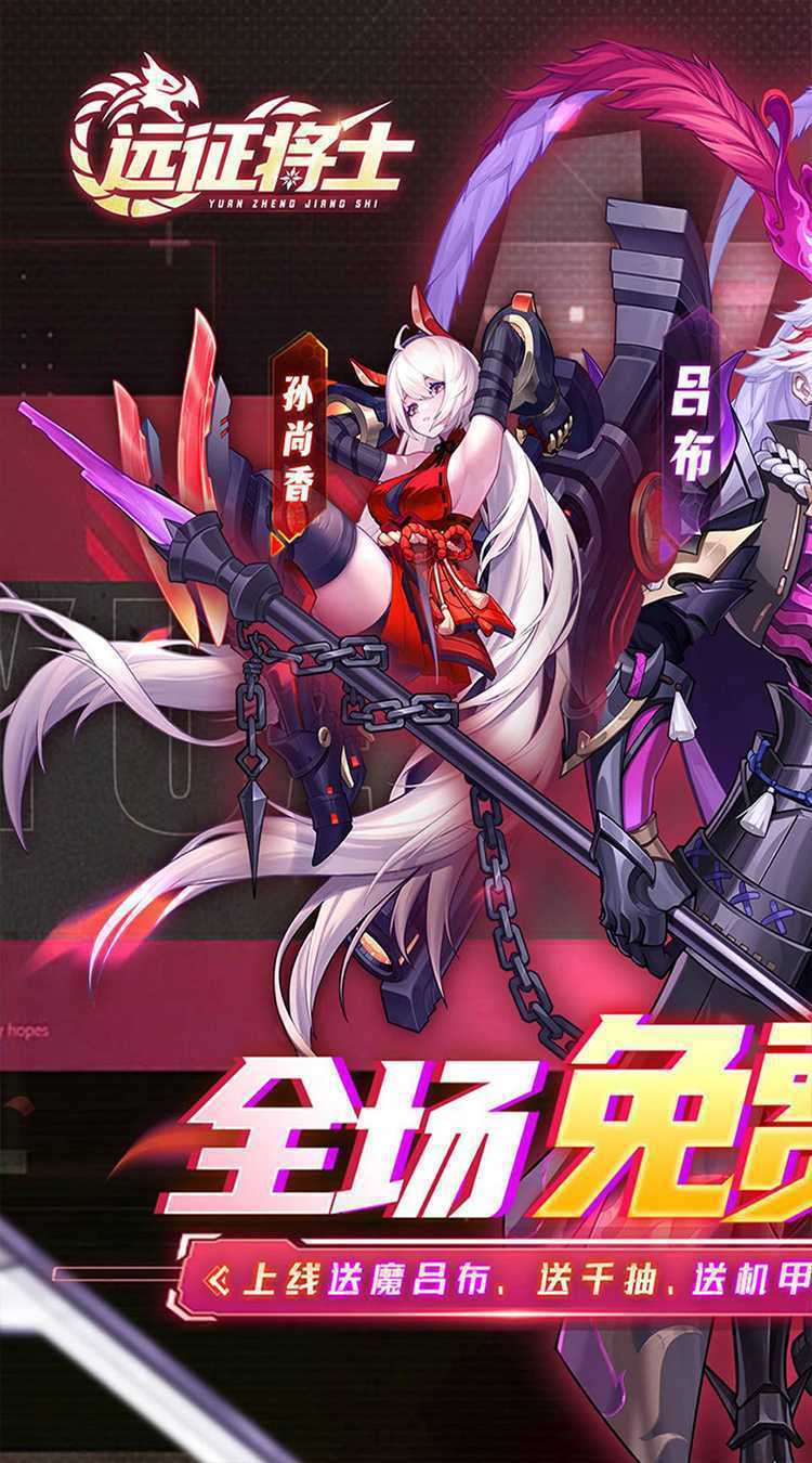 远征将士（0.1折三国送名将免费版）官方下载