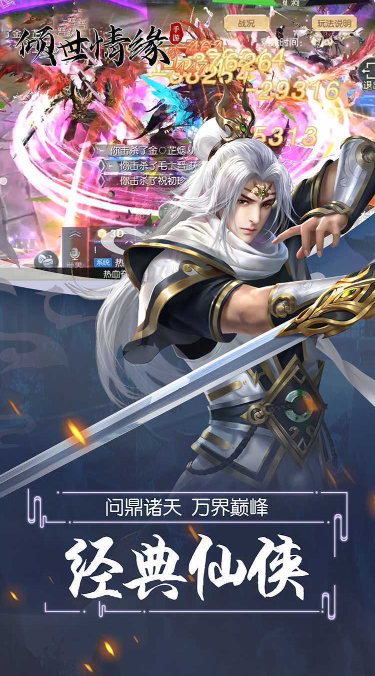 倾世情缘（0.1折GM送真充）官方版