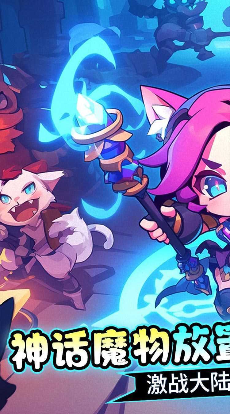 魔导英雄传说（新神话免费版）正版
