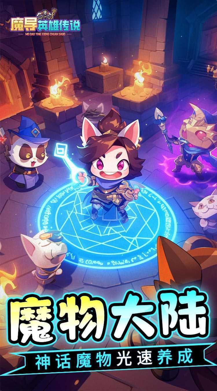 魔导英雄传说（新神话免费版）正版