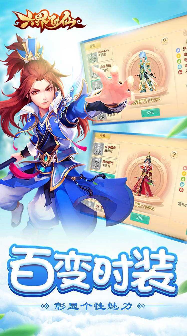 六界飞仙（0.1折真充无限送）免费版