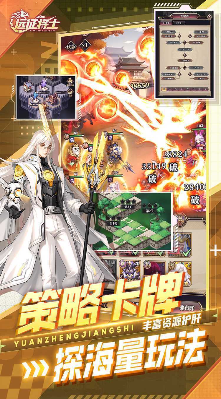 远征将士（0.1折三国送名将免费版）官方下载