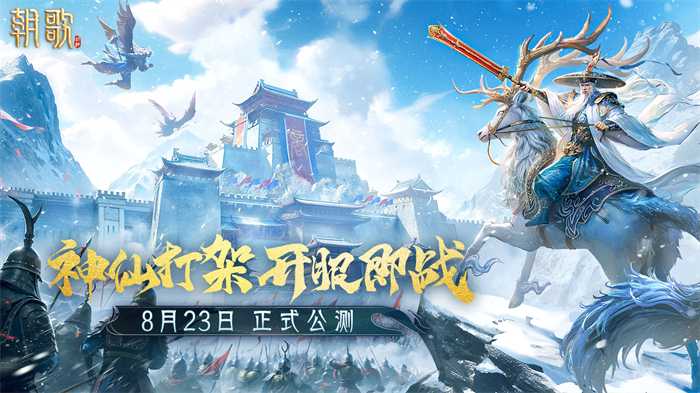 封神SLG《朝歌》，誓将“降肝降氪”进行到底(朝歌封神最强阵容搭配)