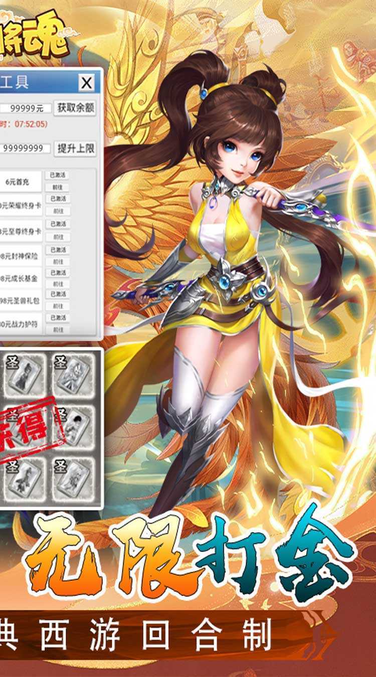 武道将魂（无限合宠刷充服）精简版