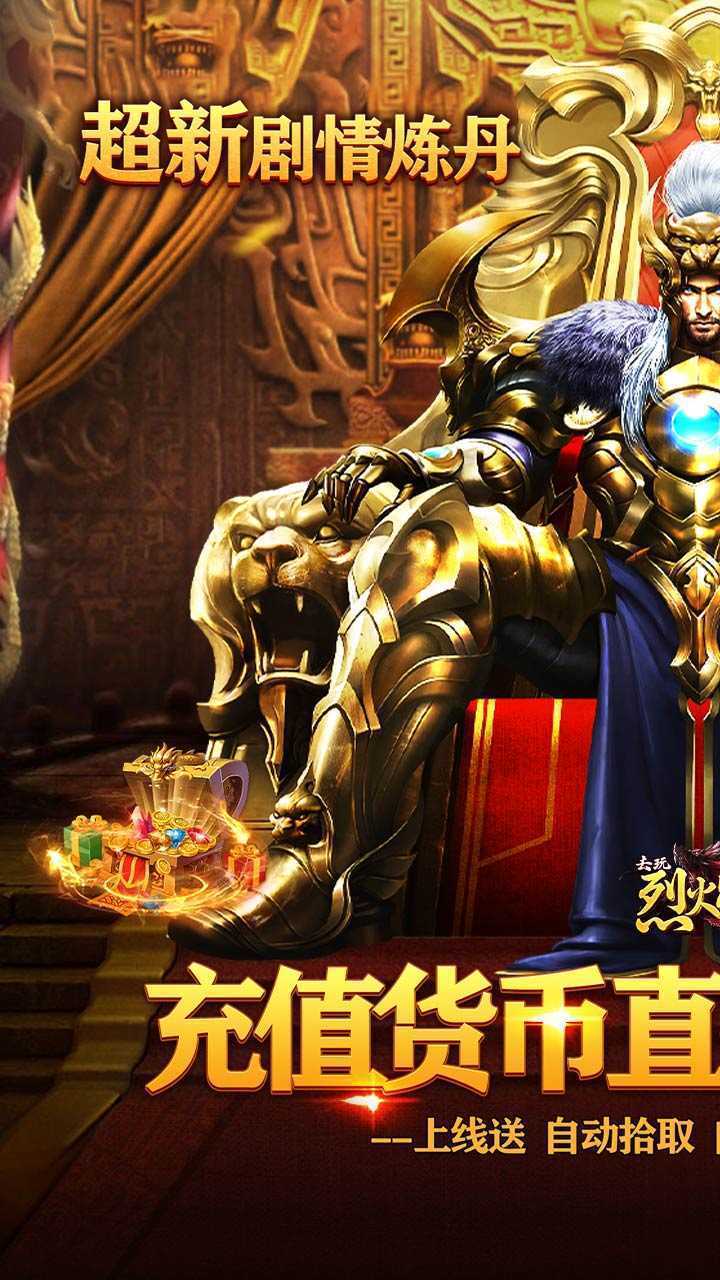 烈火战神（破天神器无限刷充）手游