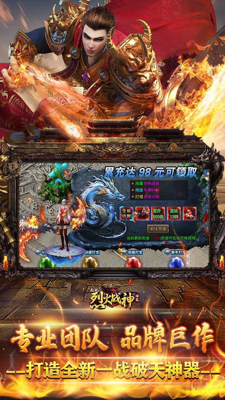 烈火战神（破天神器无限刷充）手游