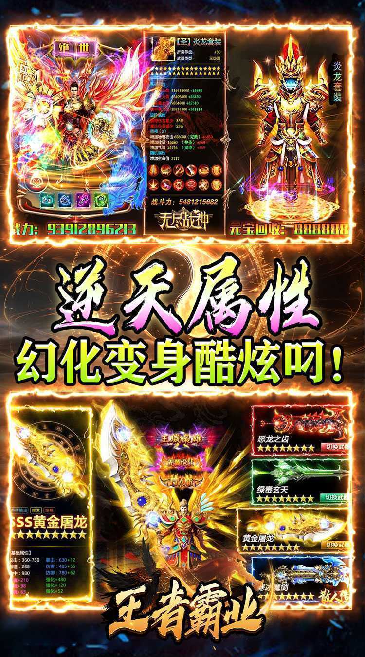 王者霸业（魔血骷髅超超变）最新