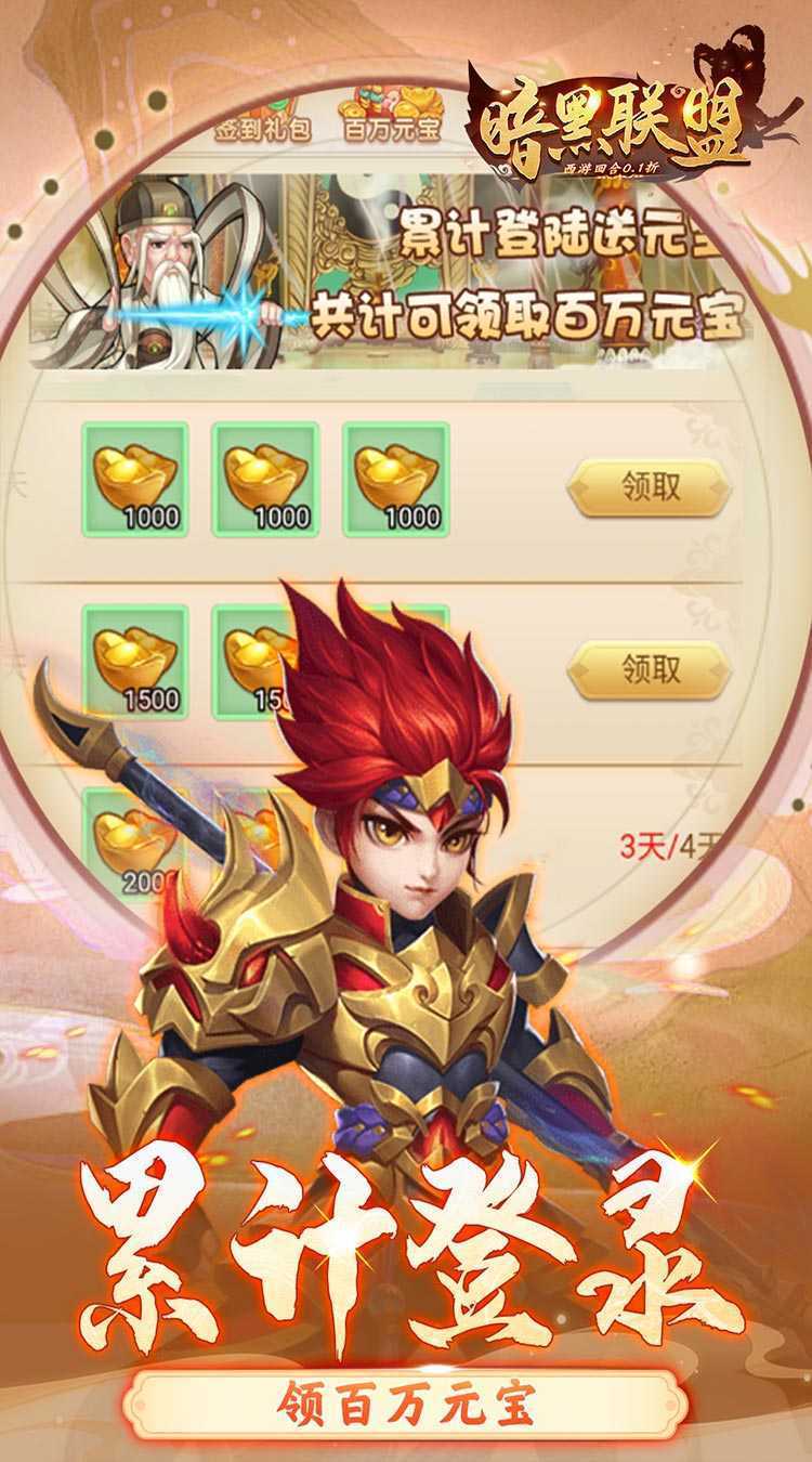 暗黑联盟（西游回合0.1折）官方