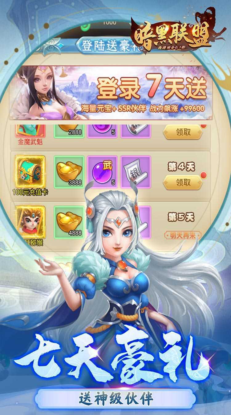 暗黑联盟（西游回合0.1折）官方