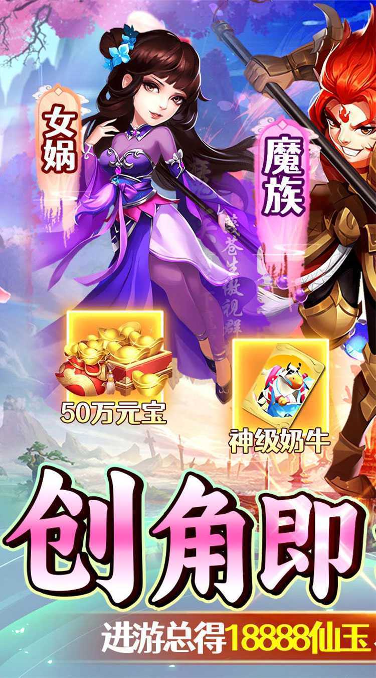 新天上碑（0.1折仙剑戮魔）官方