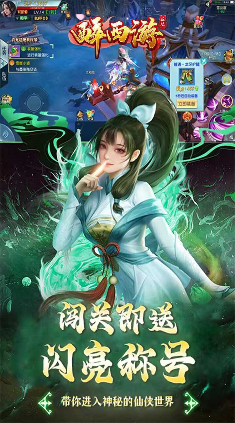 醉西游（0.05折送极品坐骑）正版