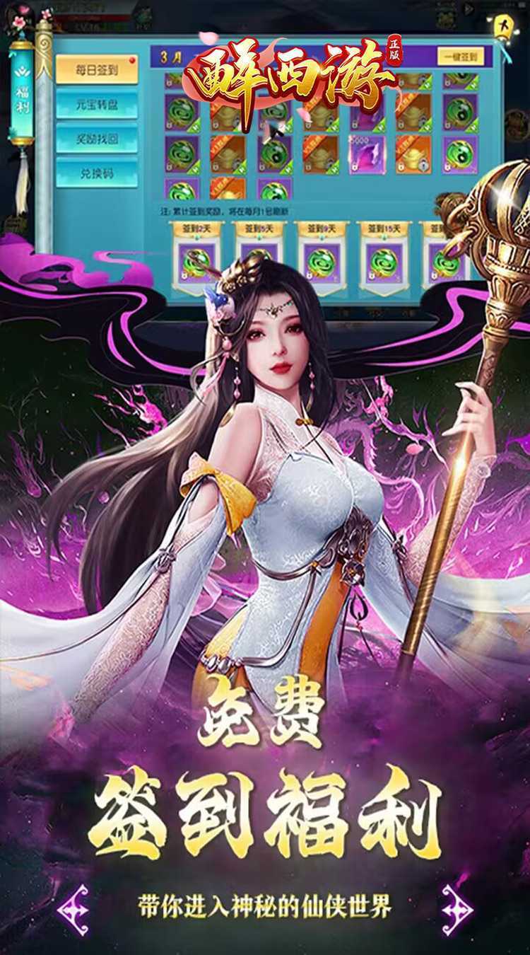 醉西游（0.05折送极品坐骑）正版