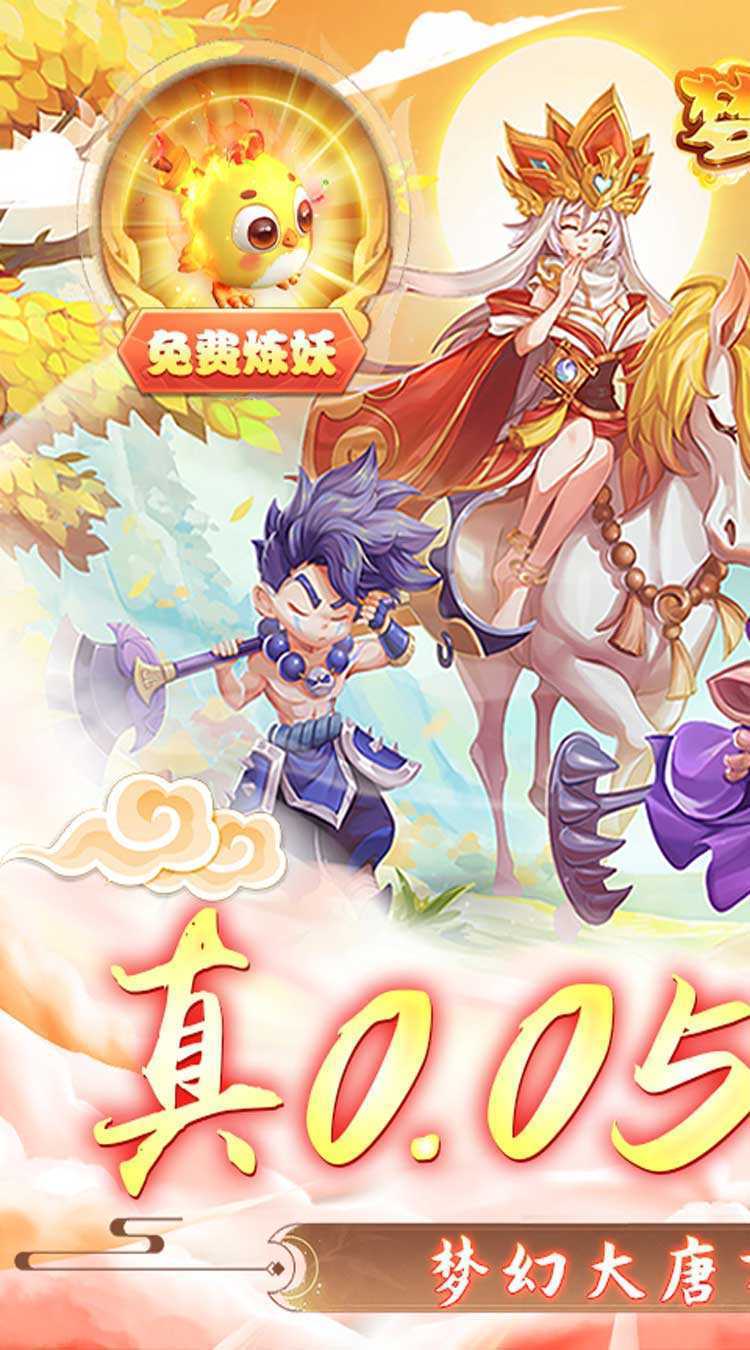 梦幻大唐（真0.05折）正版