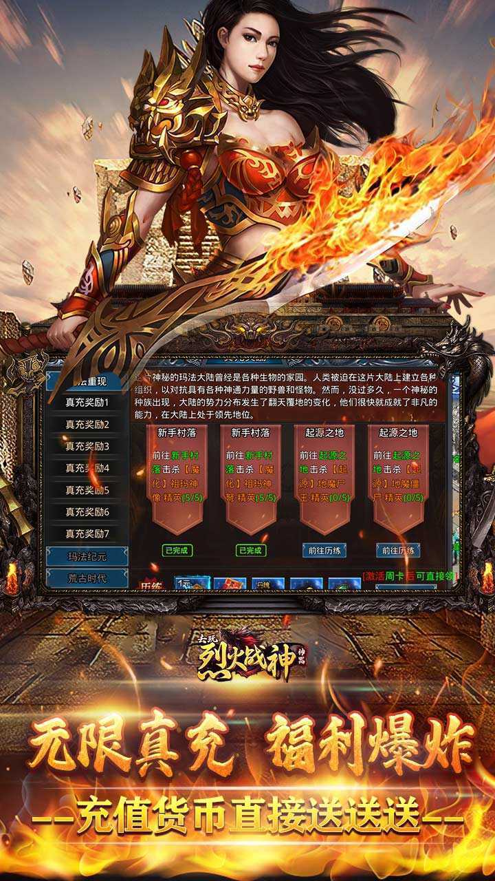 烈火战神（破天神器无限刷充）手游