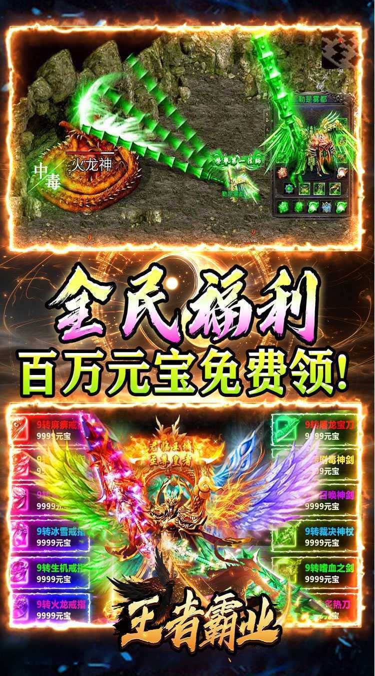 王者霸业（魔血骷髅超超变）最新