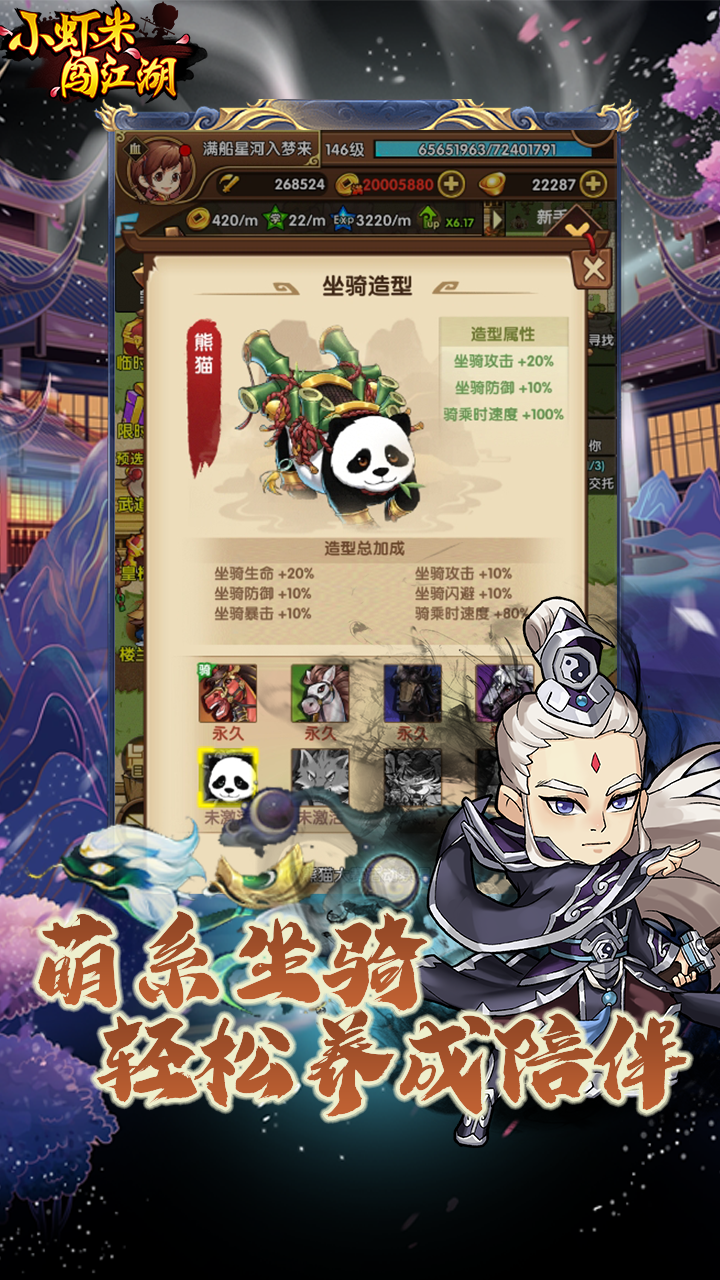 小虾米闯江湖（高福利送真充）极速版