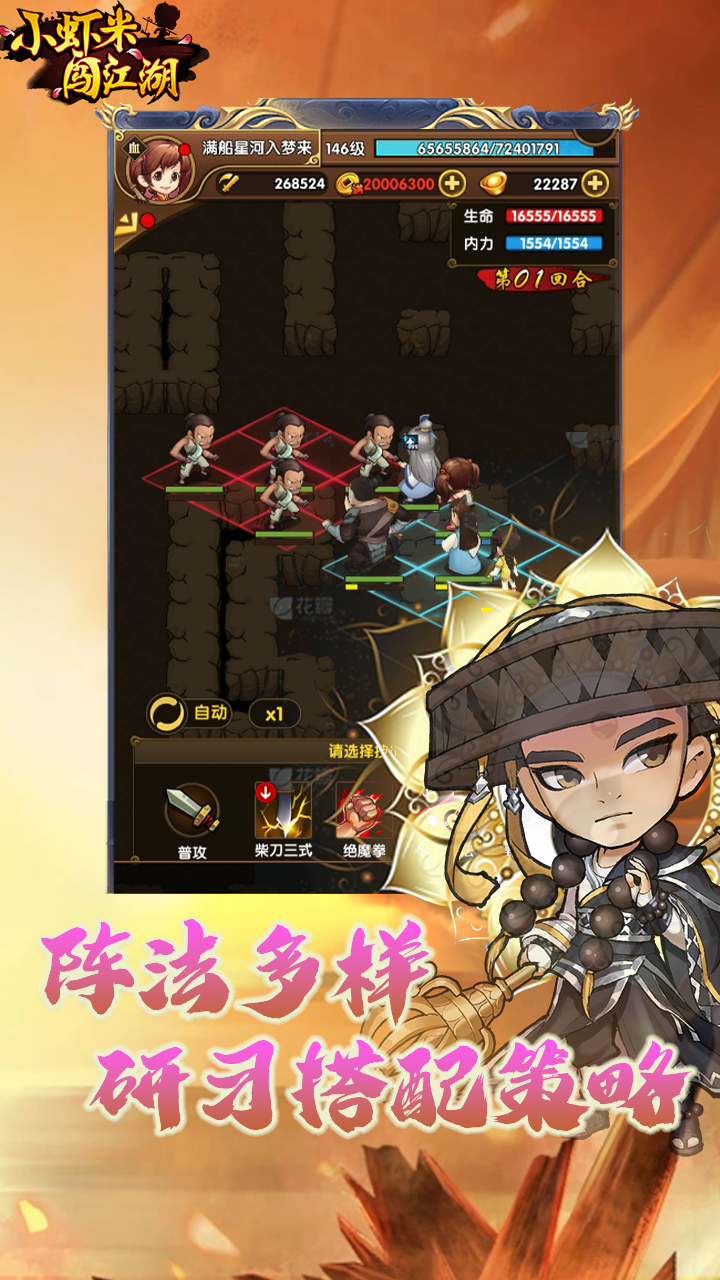 小虾米闯江湖（高福利送真充）极速版