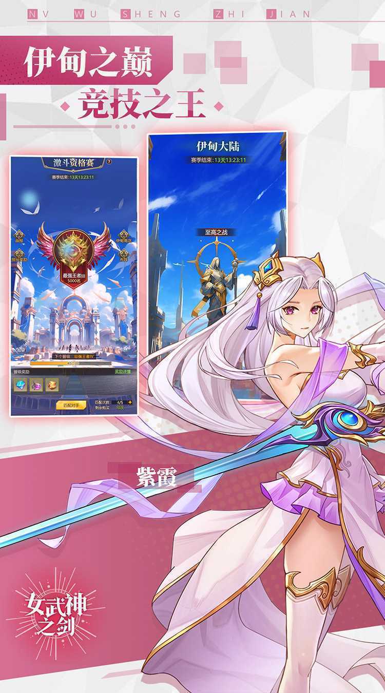 女武神之剑手游