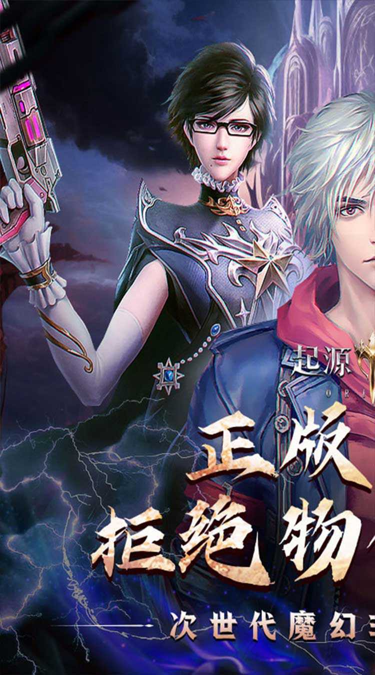 起源战纪（0.1折魔幻送现金卡）免费版