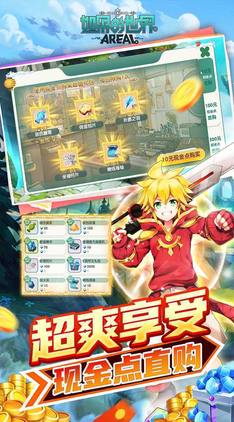 如果的世界（内置0.05折4S宠物全免）官方