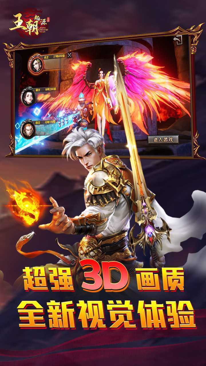 王朝起源官方