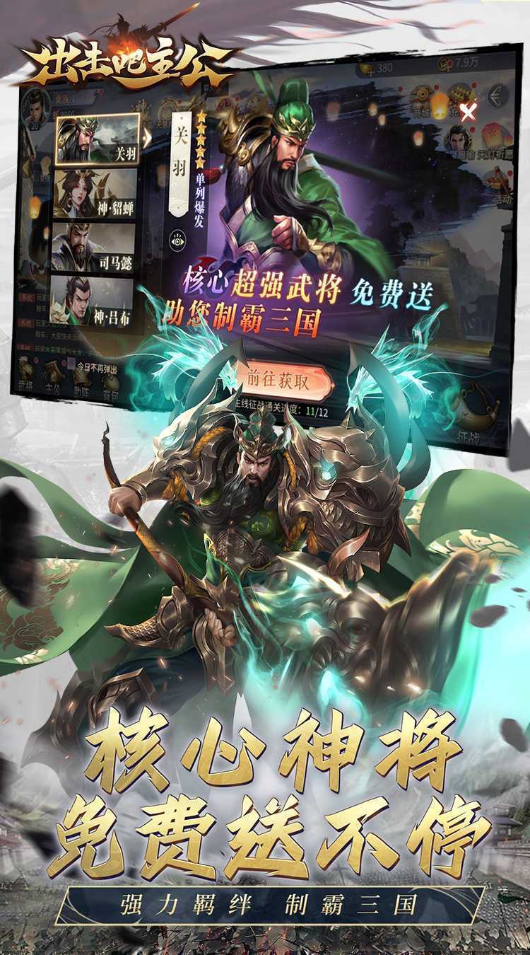 出击吧主公（无双三国0.05折）最新版本