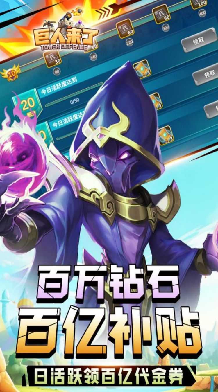 巨人来了（0.05折送十星赫菲斯）官方版
