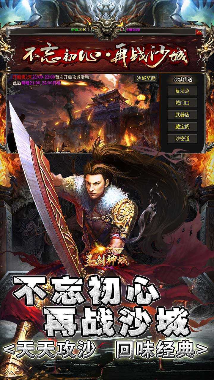 圣剑神域（专属沉默散人天堂）手游
