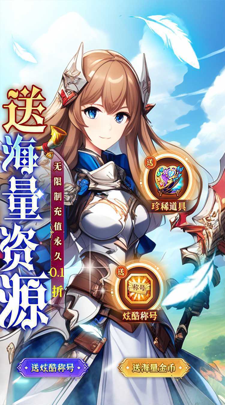 众神召唤（飞升0.1折送海量资源）官方版