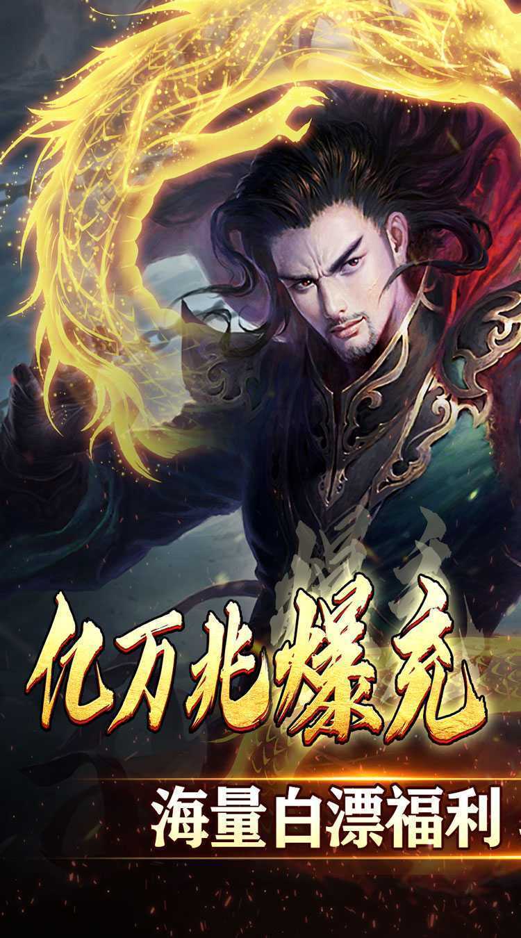 无双战意（金牌爆充亿万兆）安卓版