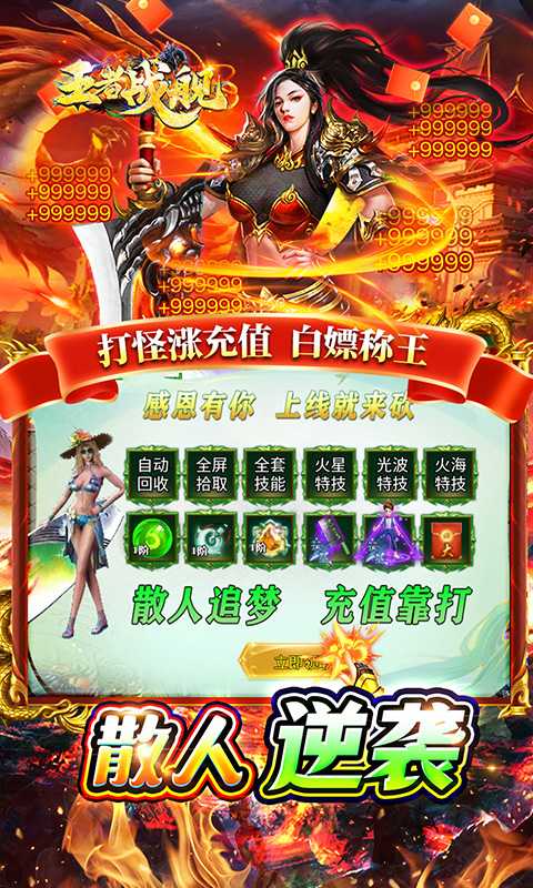 王者战舰（爆爽无限打金）手机版