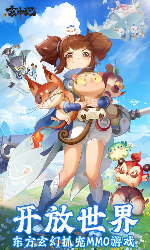 玄中记（0.1进游648）最新