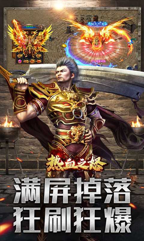 热血之怒（遗忘神器亿万骷髅）最新