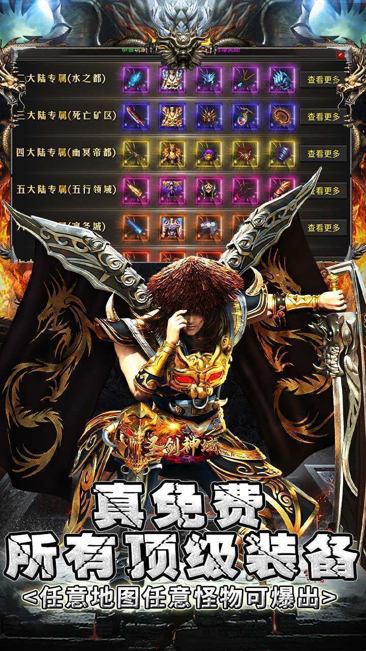 圣剑神域（专属沉默散人天堂）手游