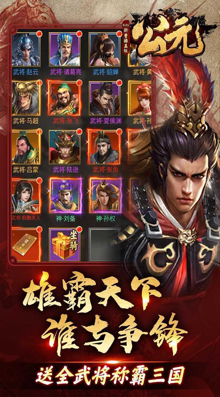 公元（0.05折曹操盖饭）手机版