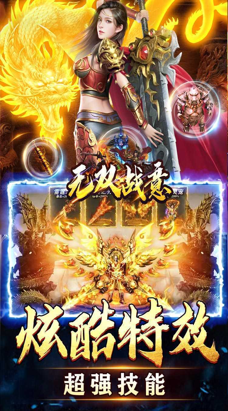 无双战意（金牌爆充亿万兆）安卓版