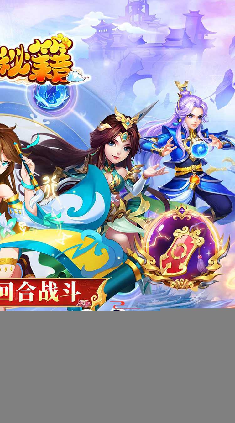 武林秘籍（0.1折经典回合）安卓版