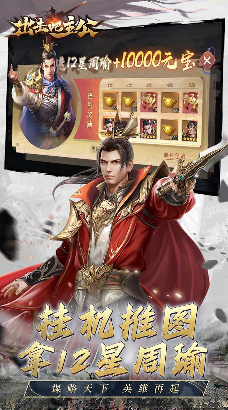 出击吧主公（无双三国0.05折）最新版本