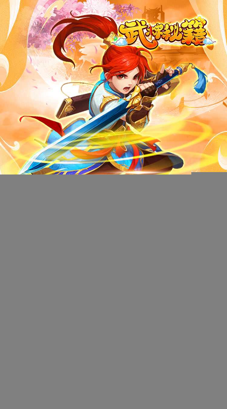 武林秘籍（0.1折梦幻封神）官服