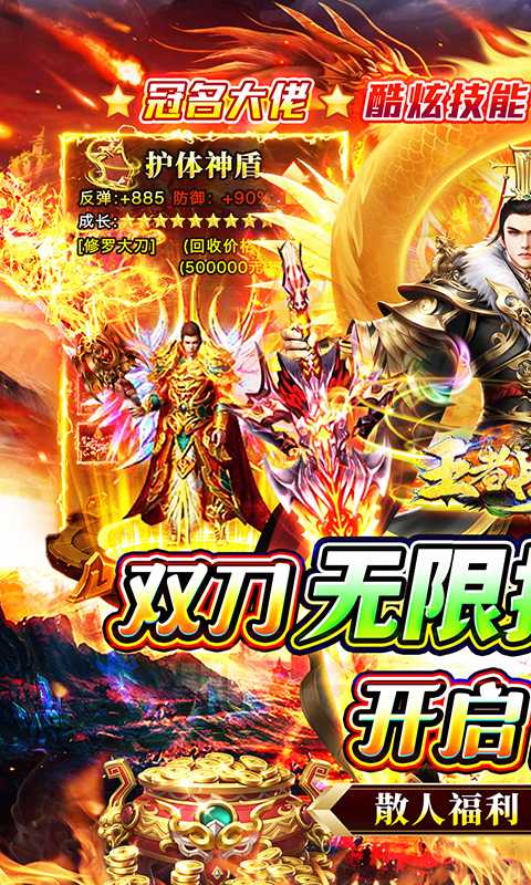 王者战舰（爆爽无限打金）手机版