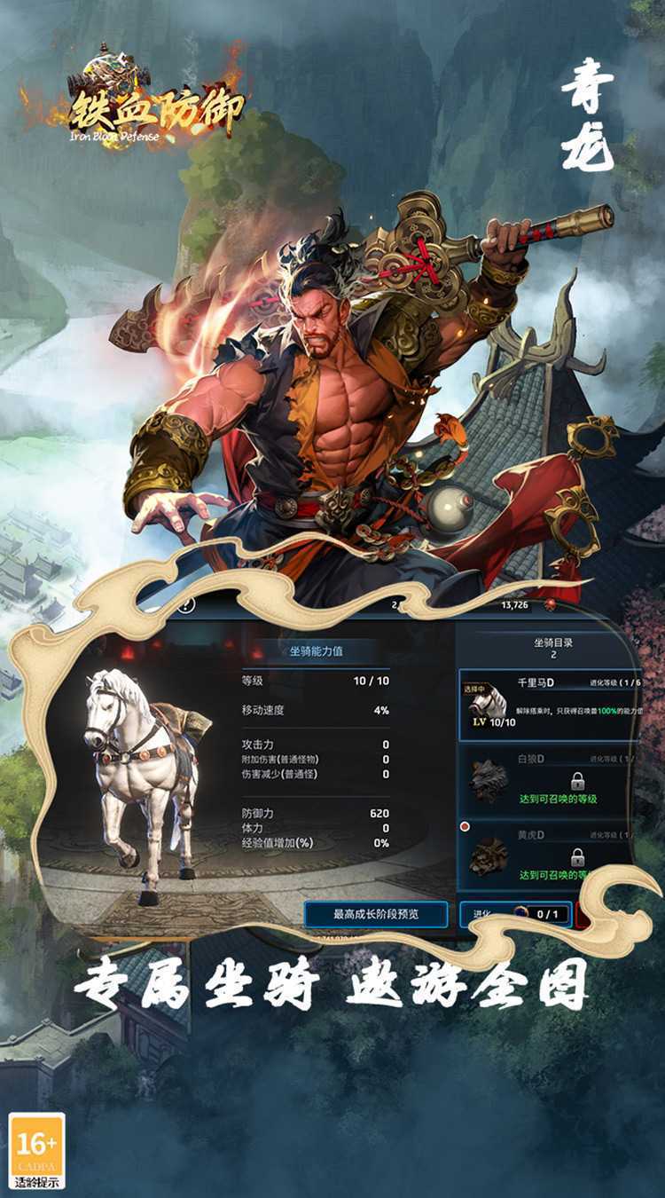 铁血防御（硬核定制版）官方版